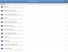 Tablet Screenshot of forum.autosurgut.ru